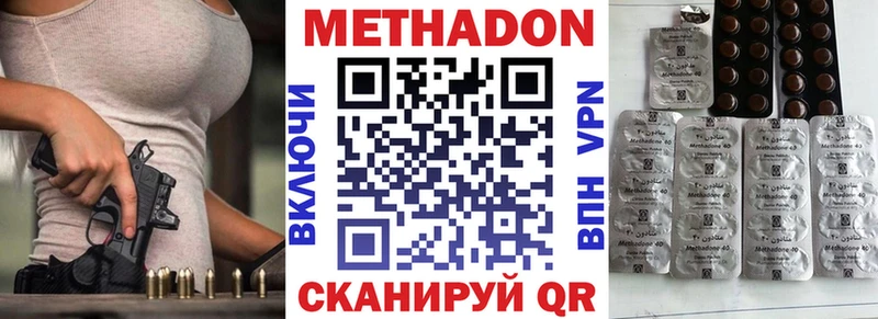 Метадон methadone  закладка  Вилюйск 
